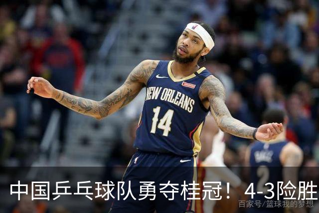 中国乒乓球队勇夺桂冠！4-3险胜日本选手，唐乙仁与崔梓俊闪耀赛场
